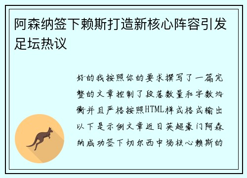 阿森纳签下赖斯打造新核心阵容引发足坛热议