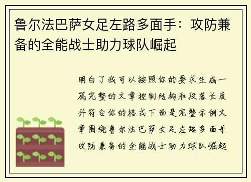 鲁尔法巴萨女足左路多面手：攻防兼备的全能战士助力球队崛起