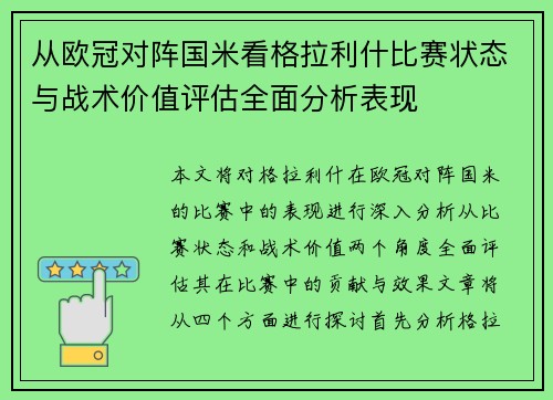 从欧冠对阵国米看格拉利什比赛状态与战术价值评估全面分析表现
