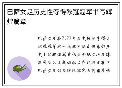 巴萨女足历史性夺得欧冠冠军书写辉煌篇章